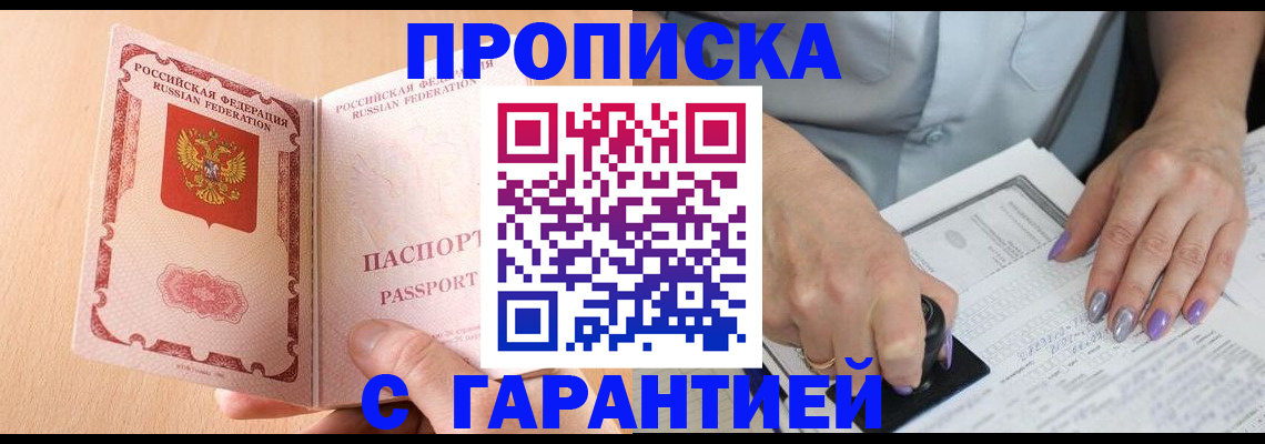 прописка 2025 в Котельниково