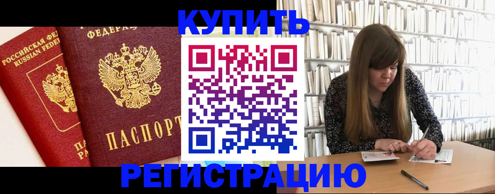 прописка для кредита в Котельниково