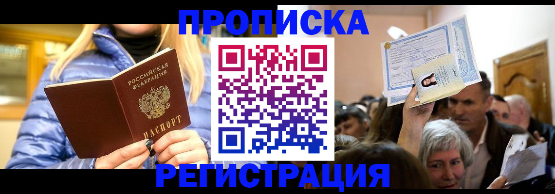 прописка 2025 в Котельниково
