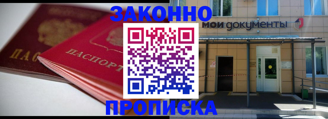 прописка в квартире в Котельниково