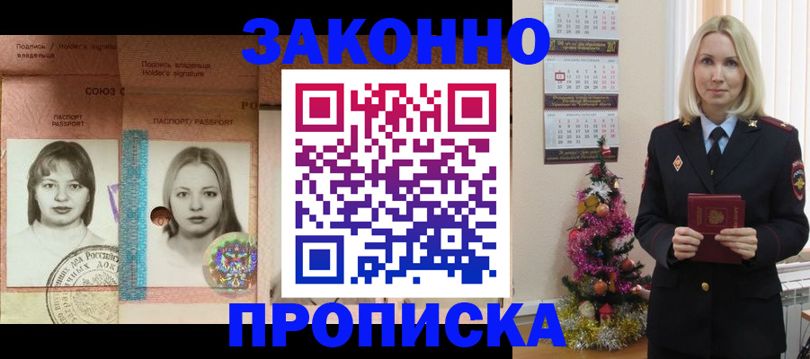 временная регистрация законно в Котельниково