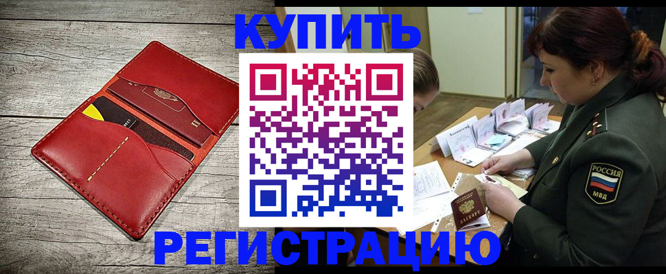 временная регистрация собственник в Котельниково