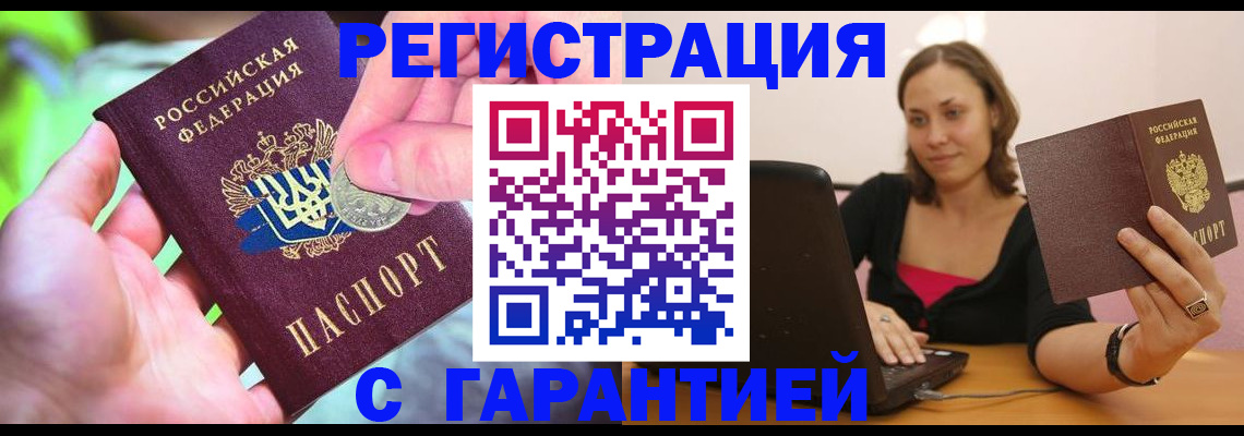 прописка для работы в Котельниково